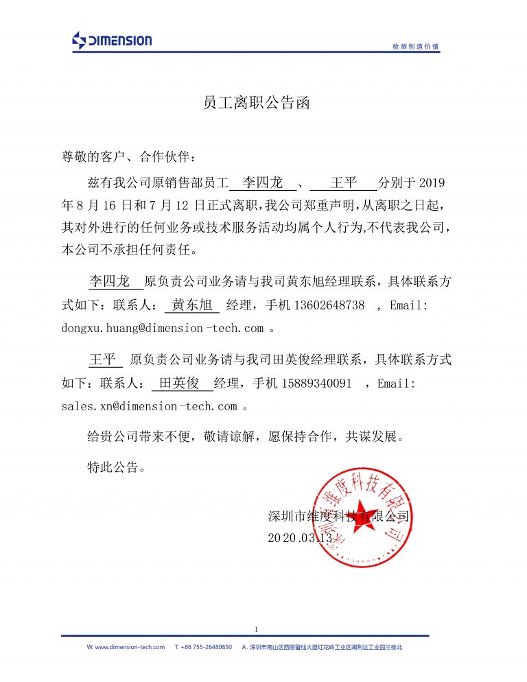 員工離職公告函（2020）-768x994.jpg