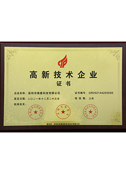 高新技術(shù)企業(yè)