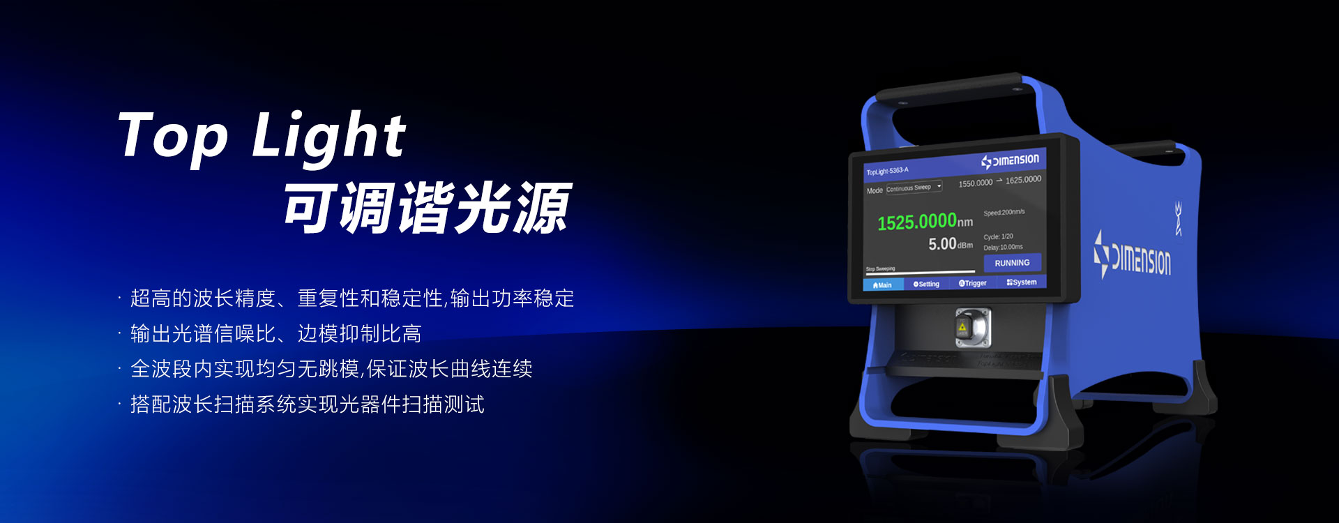可調諧光源