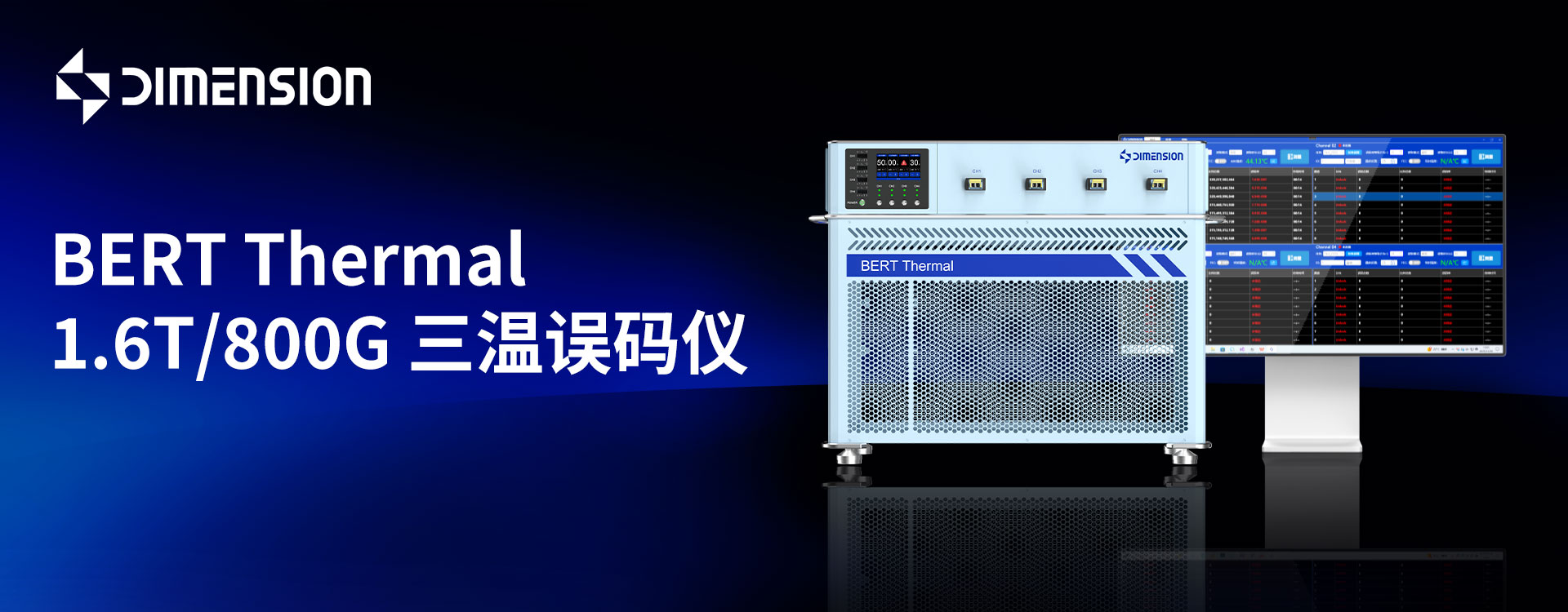 BERT Thermal 三溫誤碼儀